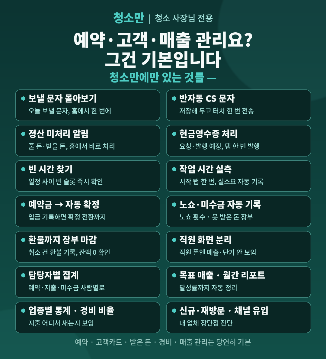 청소만에만 있는 기능 14가지