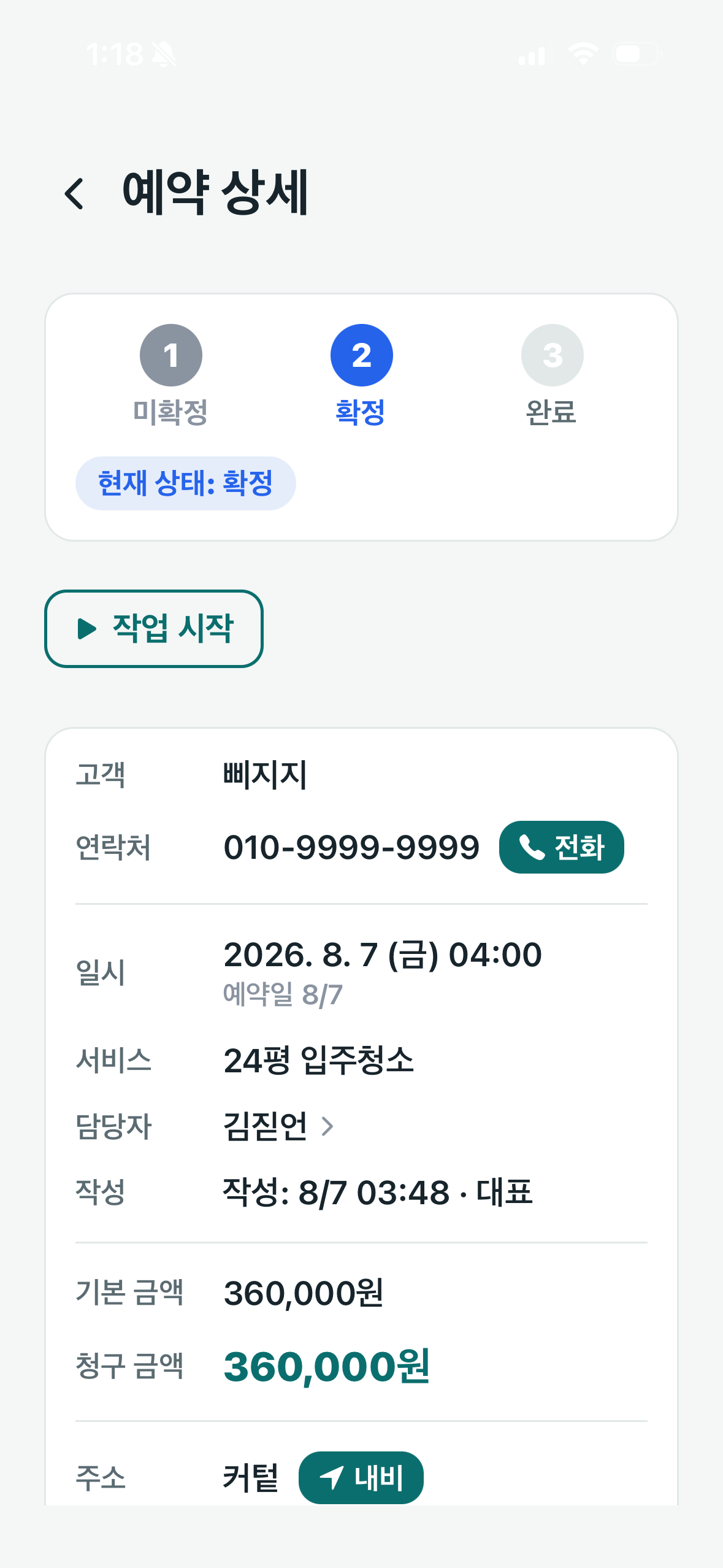 예약 화면 1