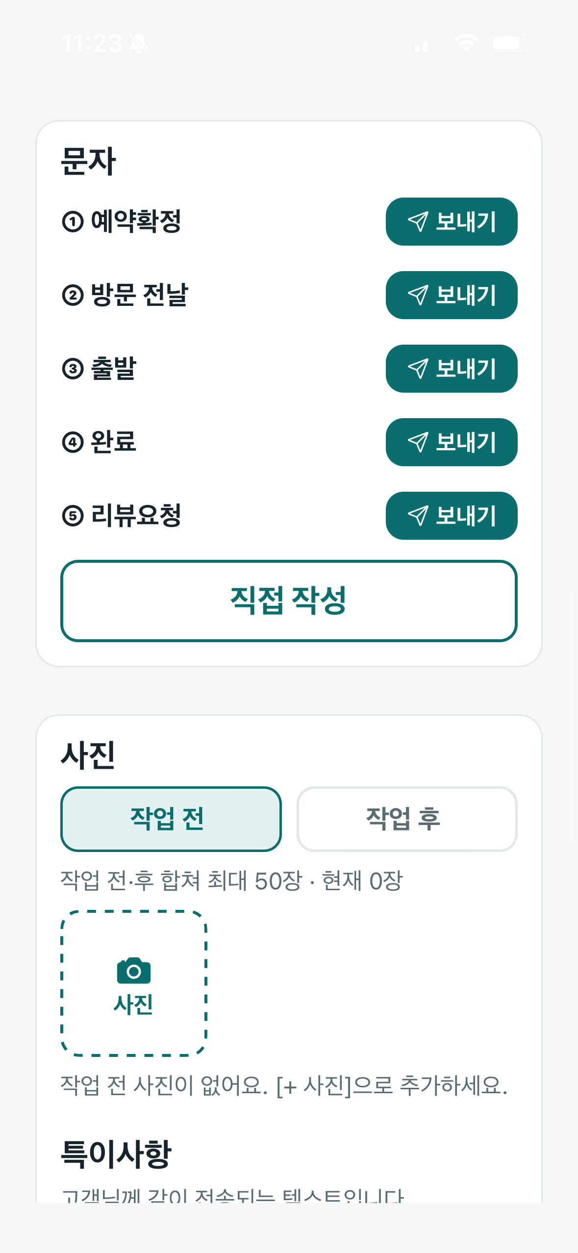 예약 화면 2