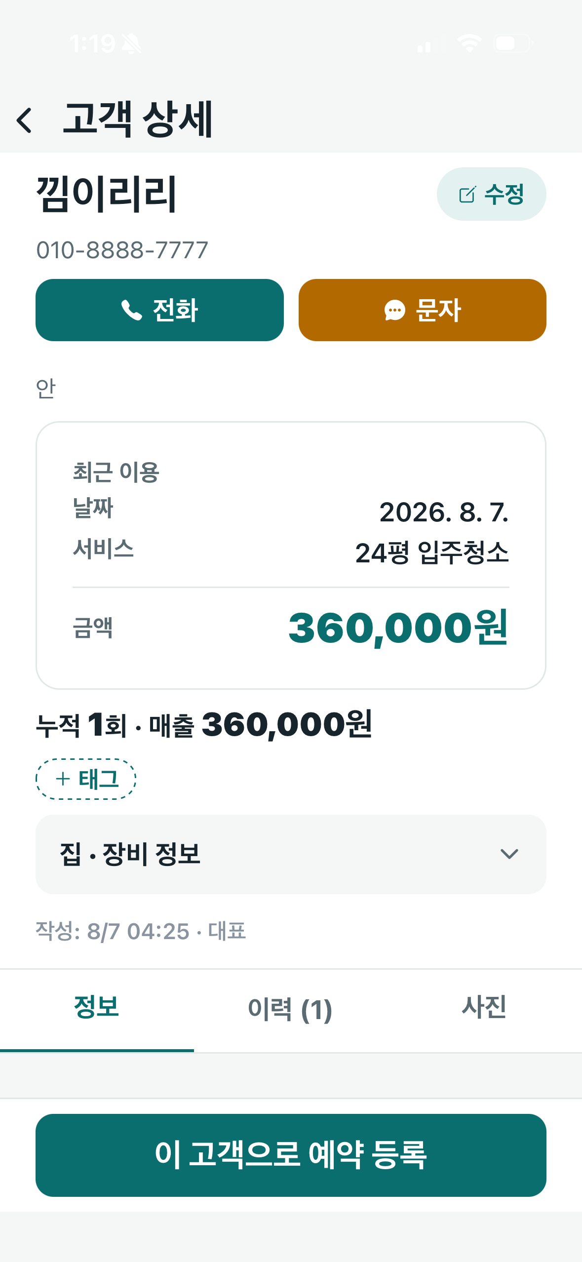 고객 화면 2