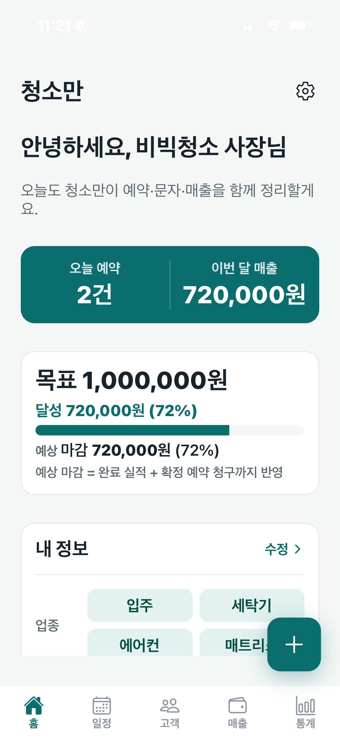 청소만 홈 화면 1