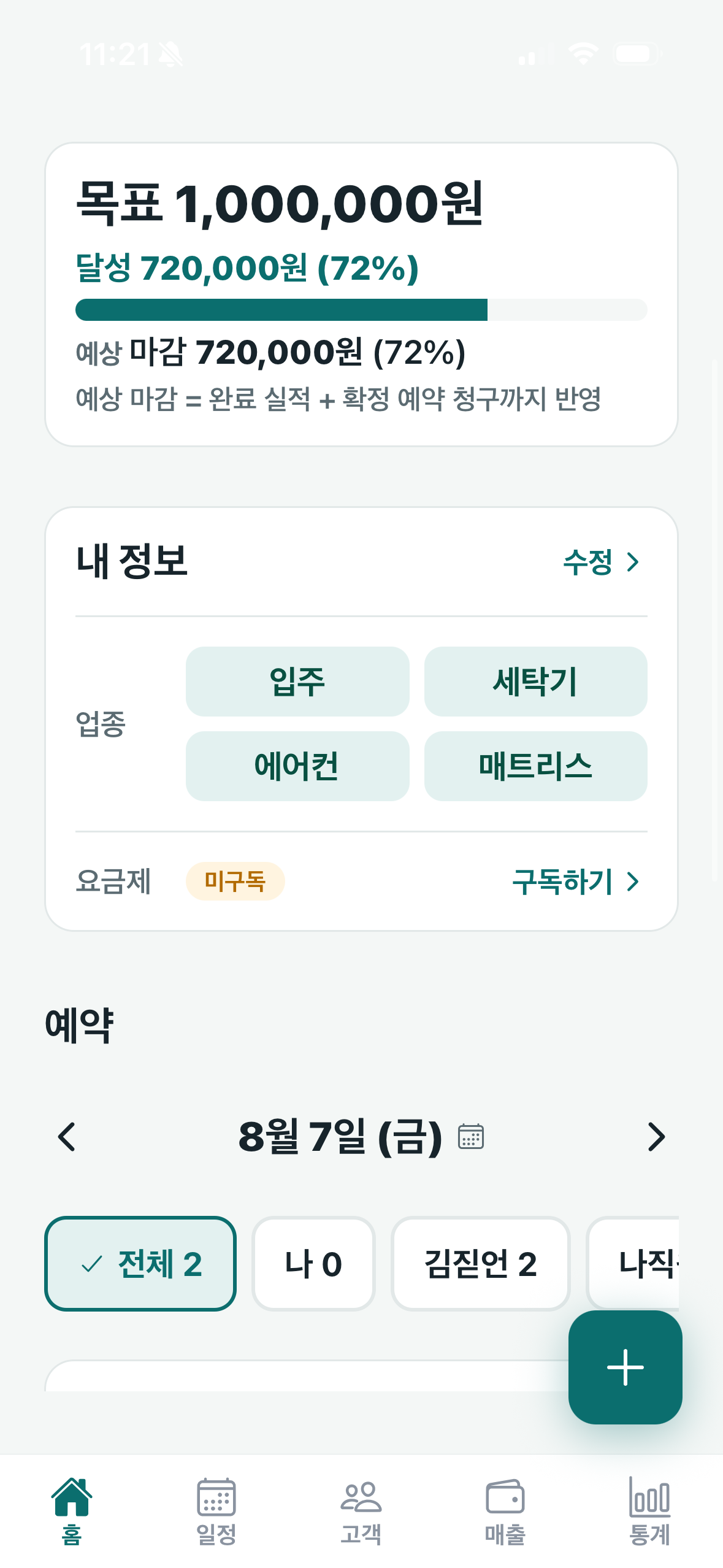 청소만 홈 화면 2