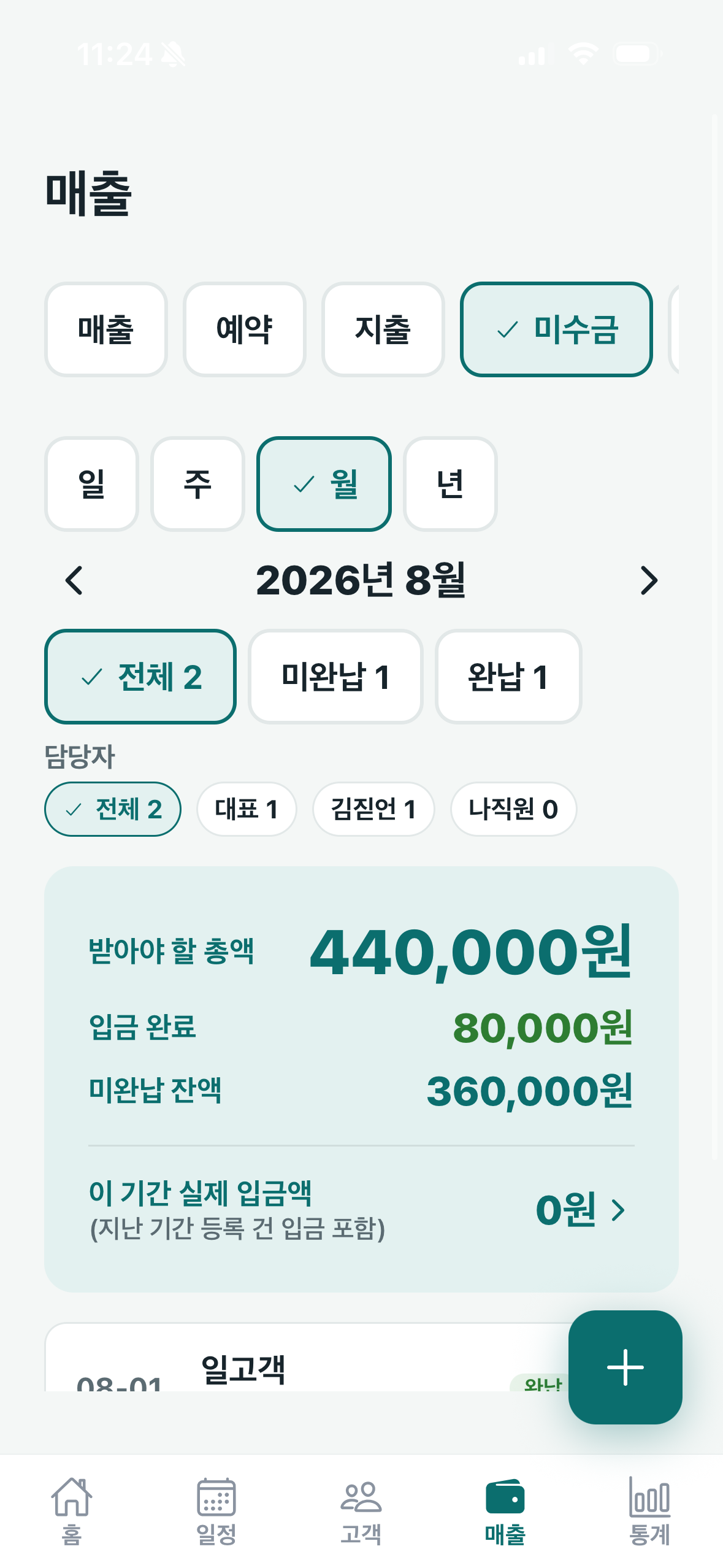 정산 화면 1
