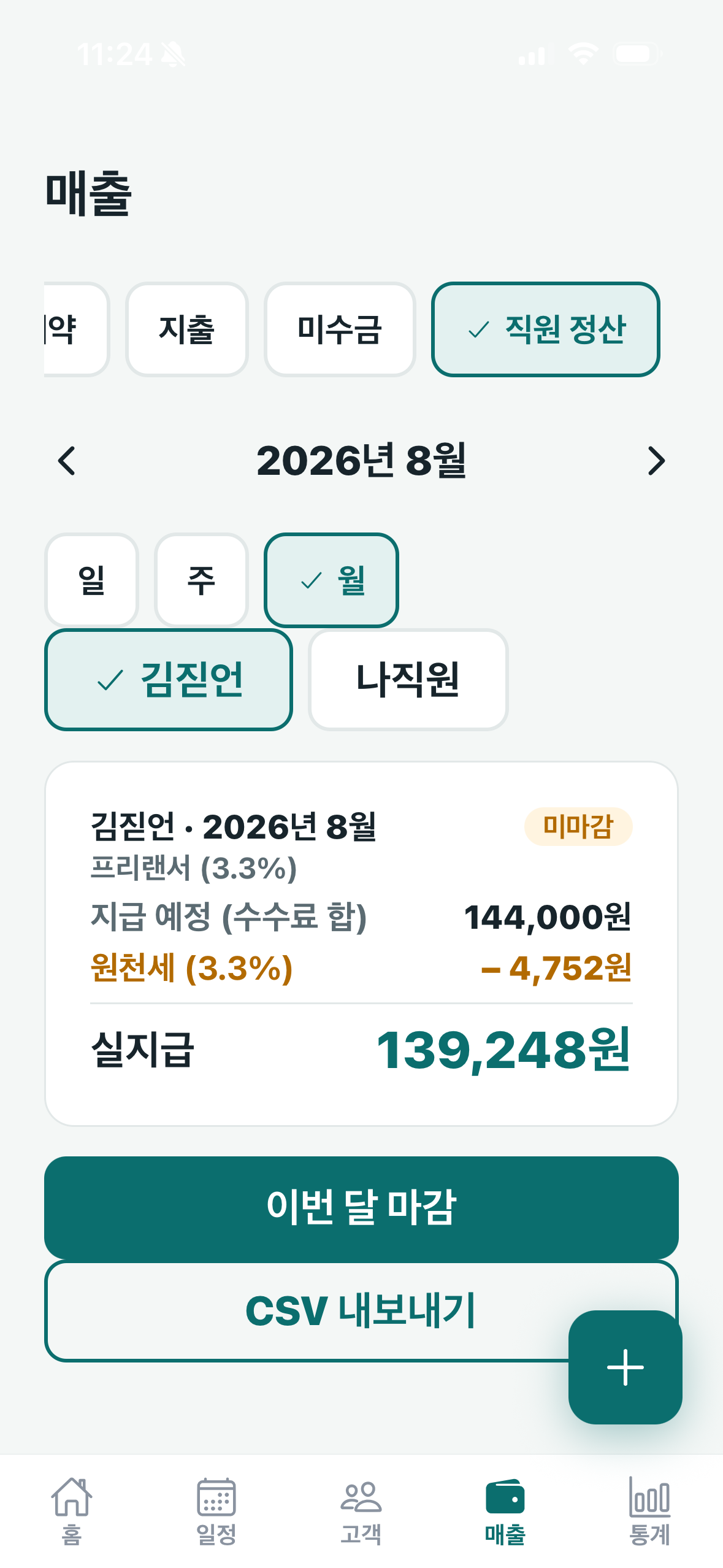 정산 화면 2