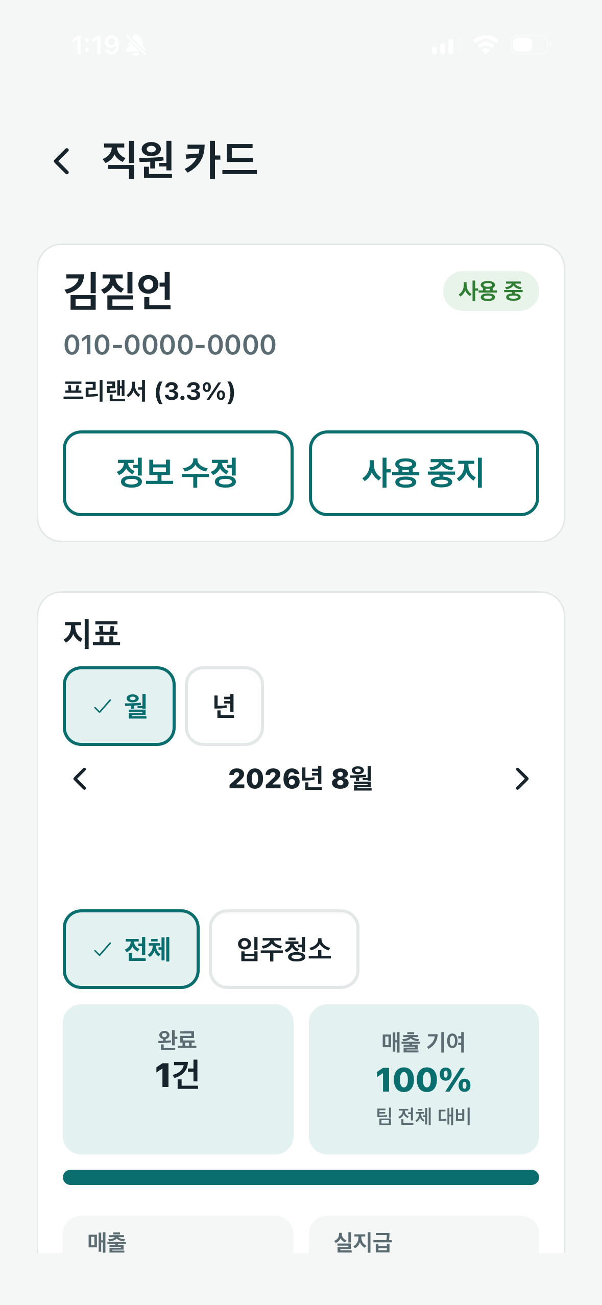 직원 화면 1