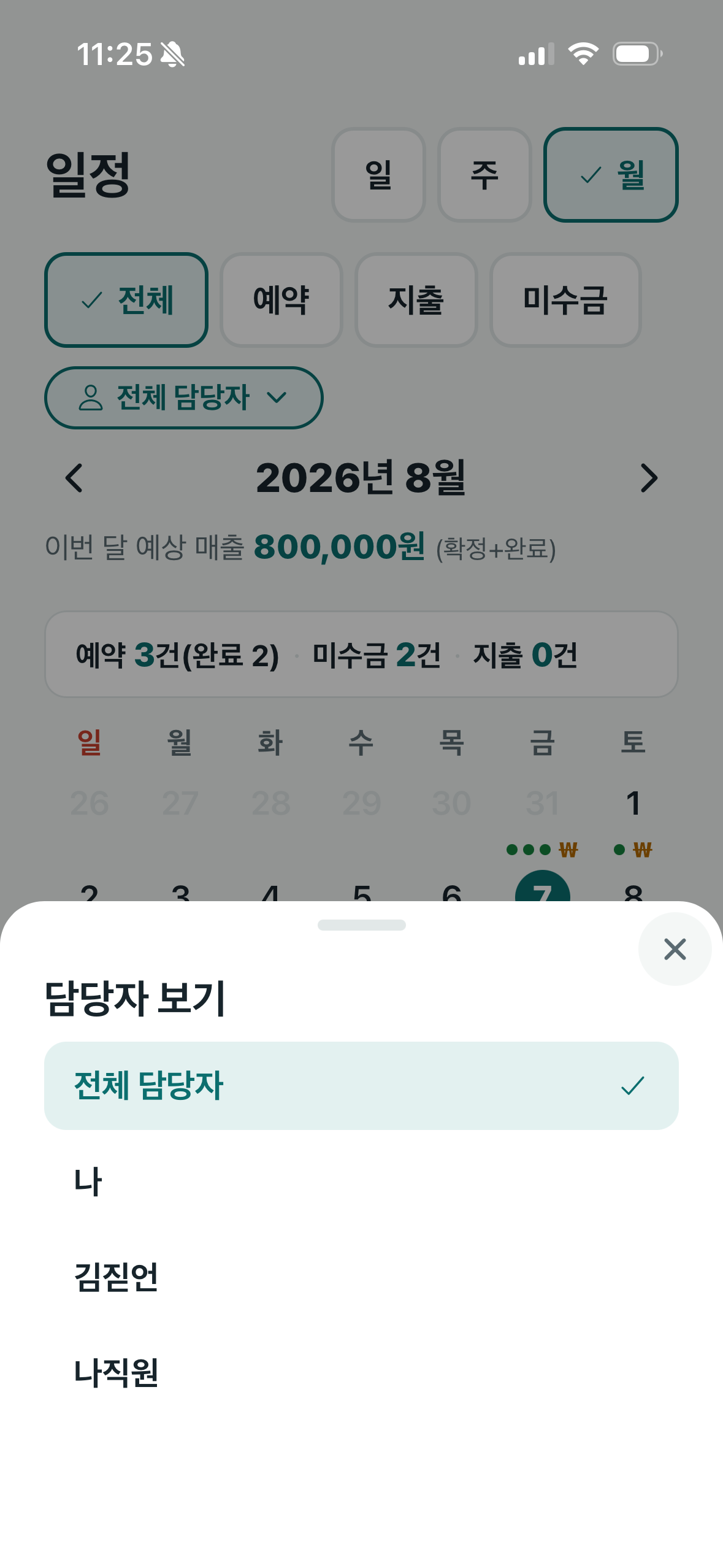 직원 화면 2