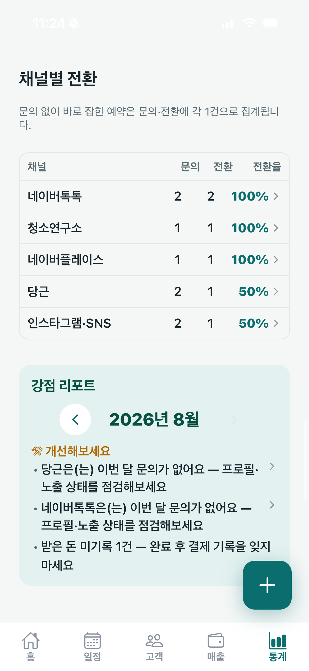 통계 화면 1
