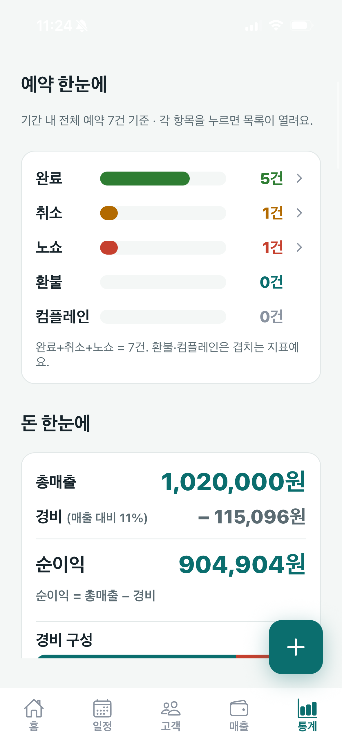 통계 화면 2